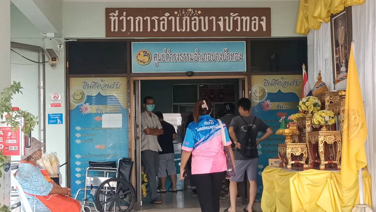 นนทบุรี เริ่มแล้ว ประชาชนเริ่มย้ายทะเบียนหลังประกาศให้ลงทะเบียนดิจิตอลวอลเล็ท