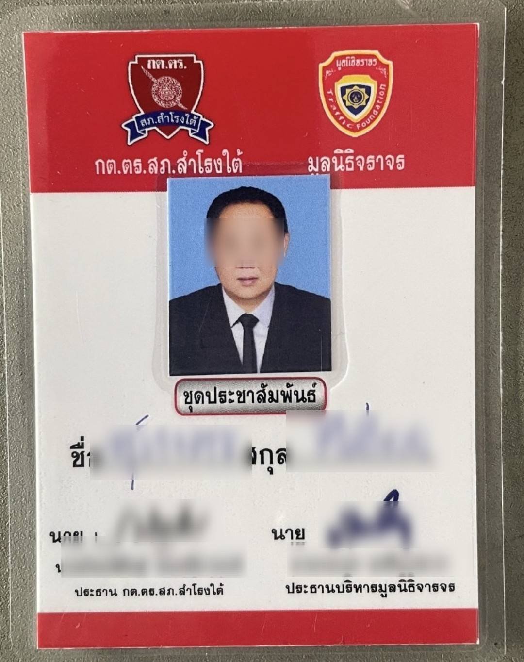 สมุทรปราการ : เตือนภัย !! มิจฉาชีพ สวมรอย ขายบัตรมวยการกุศล ขนาดพระก็ไม่เว้น   สมุทรปราการ : เตือนภัย !! มิจฉาชีพ สวมรอย ขายบัตรมวยการกุศล ขนาดพระก็ไม่เว้น