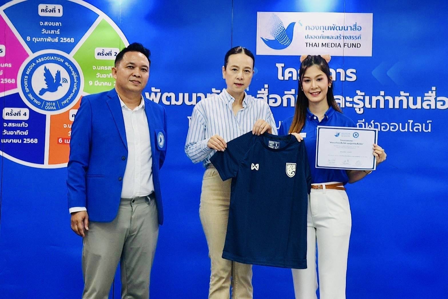 "มาดามแป้ง"คุณนวลพรรณ ล่ำซำ นายก ส.บอลฯ ประธานปิดโครงการพัฒนาทักษะสื่อกีฬาและรู้เท่าทันสื่อกีฬา ท่ามกลางบรรยากาศสุดชื่นมื่นคนสื่อกีฬาออนไลน์
