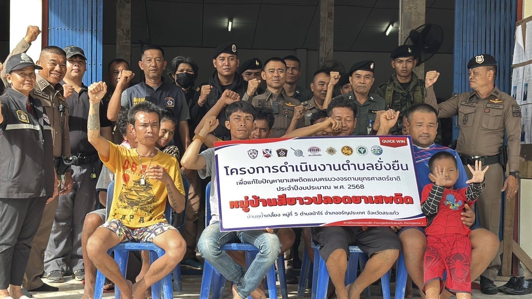 ตร.ปูพรม ชายแดน"ล่าผู้เสพ-ปิดประตูผู้ค้า ตัดวงจร ยาเสพติด ผู้เสพ เข้าสู่การบำบัด