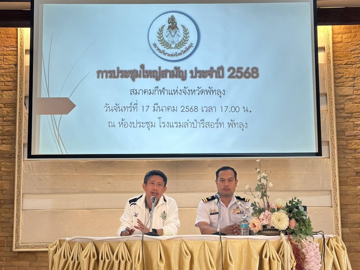 สมาคมกีฬาแห่ง จังหวัดพัทลุง ประชุมใหญ่ สามัญประจำปี 2568