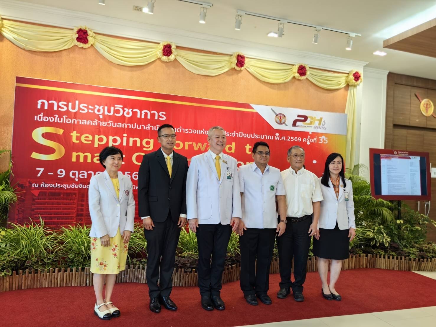 โรงพยาบาลตำรวจจ้ดอบรมโครงการปรวิชาการโรงพยาบาลตำรวจ เนื่องในวันคล้ายวันสถาปนาสำนักงานตำรวจแห่งชาติ