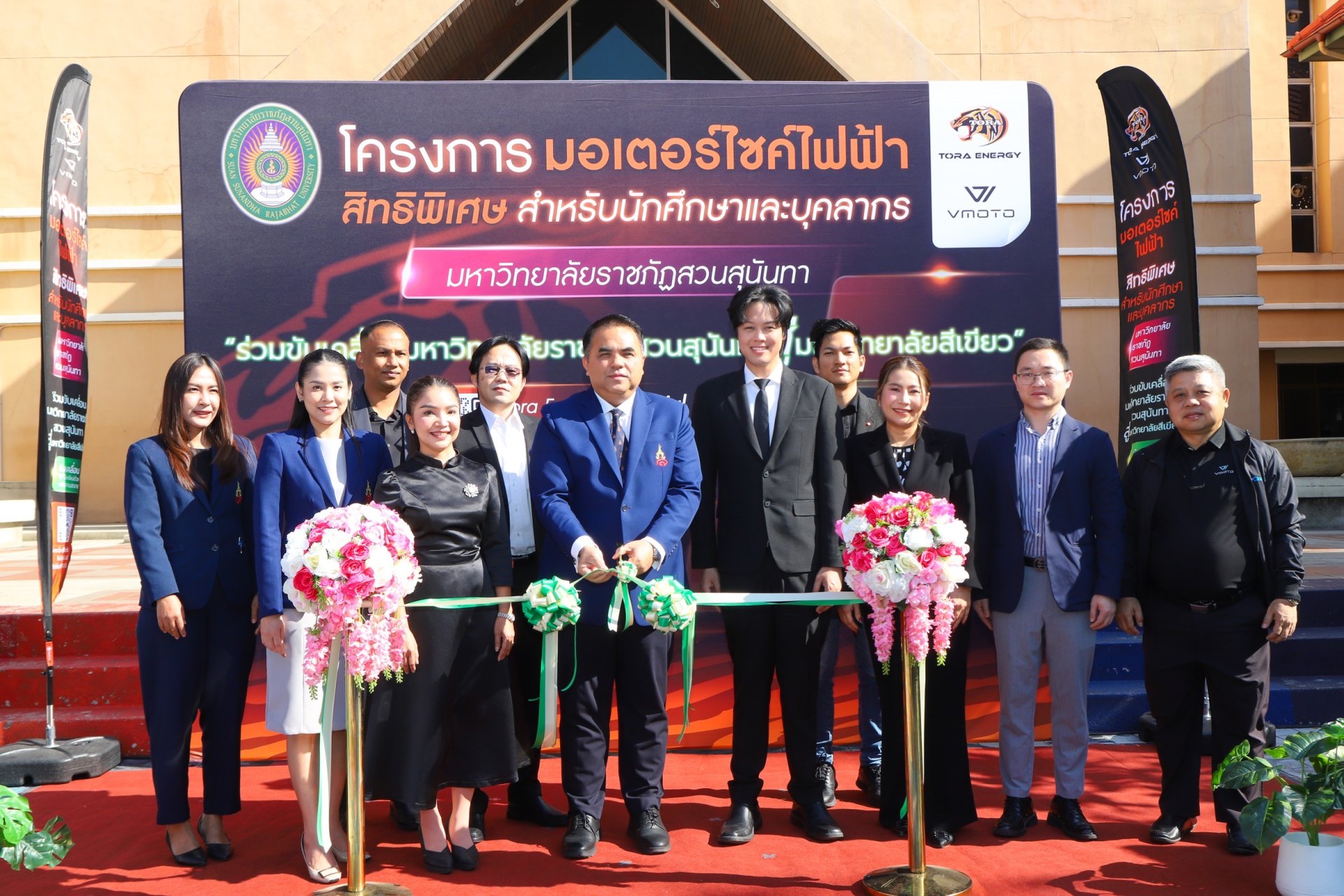 ครั้งแรกของประเทศ! สวนสุนันทาจับมือโทระ เอ็นเนอร์จี้  เปิดสวัสดิการจักรยานยนต์ไฟฟ้าให้บุคลากรและนักศึกษา ลดภาระ ดูแลยาวตลอดสัญญา