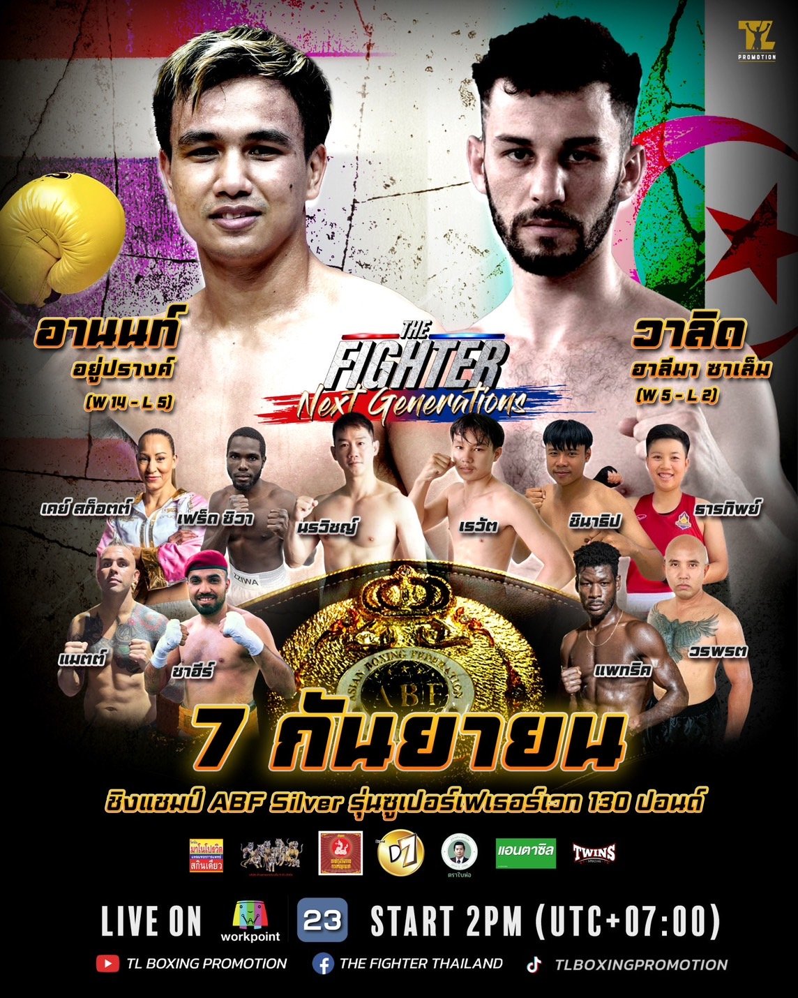  มาตามนัดมวยมันส์กันยาทมิฬThe Fighter Next Generations รายการมวยสุดมันส์ การันตีโดย"เสี่ยเอี๊ยง"