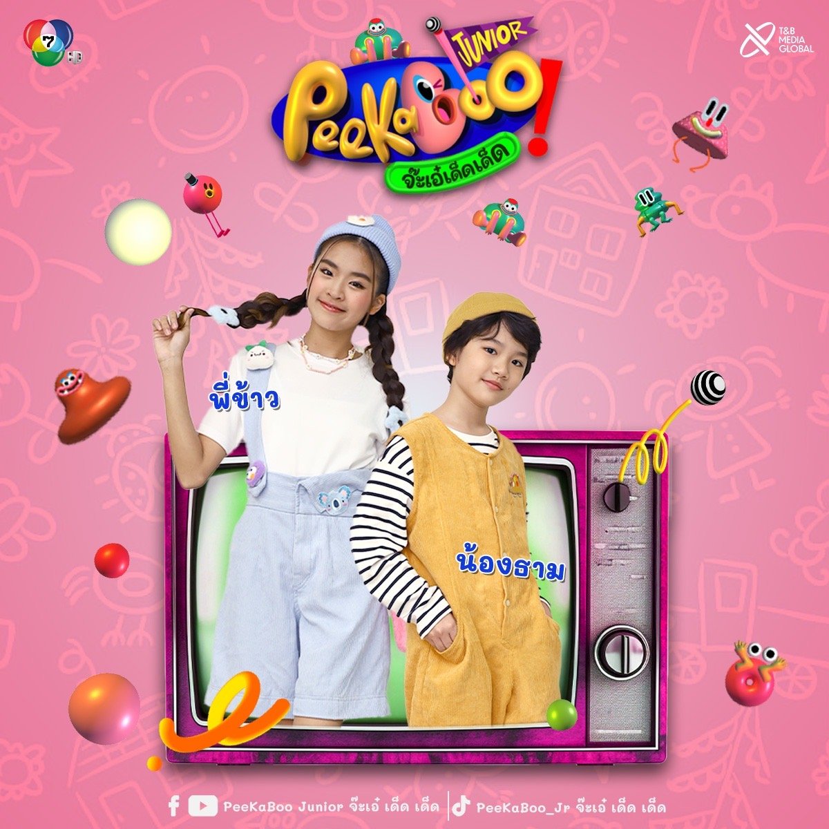 PeeKaBoo Junior จ๊ะเอ๋! เด็ด เด็ด" ชวนเชฟรุ่นจิ๋วทำเมนูหวานเย็น บิงซู.บอมบ์ บอมบ์   PeeKaBoo Junior จ๊ะเอ๋! เด็ด เด็ด" ชวนเชฟรุ่นจิ๋วทำเมนูหวานเย็น บิงซู.บอมบ์ บอมบ์