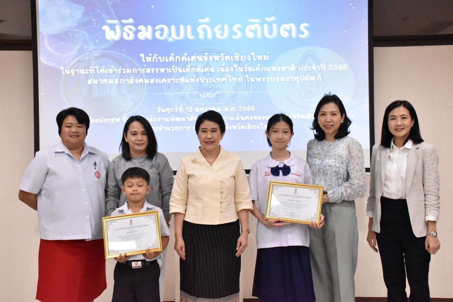 เชียงใหม่ มอบเกียรติบัตรเด็กดีเด่นจังหวัดเชียงใหม่ เนื่องในวันเด็กแห่งชาติ ประจำปี 2566