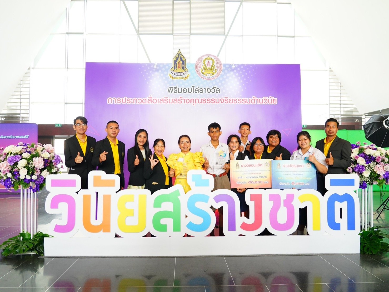 วธ. มอบโล่รางวัลการประกวดสื่อ “วินัยสร้างชาติ” เสริมสร้างคุณธรรมจริยธรรมเยาวชนรุ่นใหม่ เป็นคนดี คนเก่ง คนกล้า