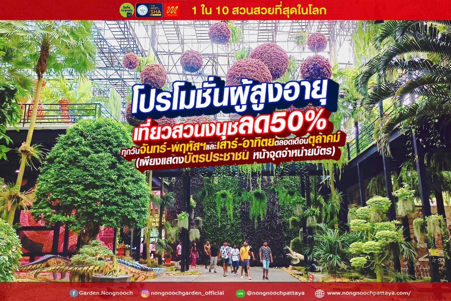 สวนนงนุชพัทยา ต้อนรับฑูตสวิตเซอร์แลนด์นำปลูกต้นไม้ พร้อมจัดโปรโมชั่นเที่ยวแบบครอบครัว รับปิดเทอม