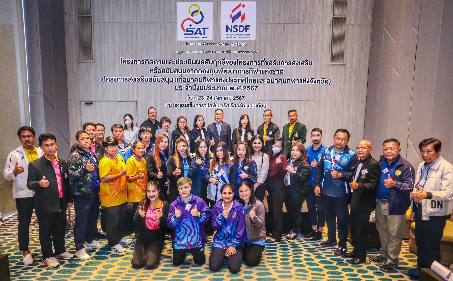 กองทุนพัฒนาการกีฬาแห่งชาติ เปิดโครงการติดตามและประเมินผล สมาคมกีฬาแห่งจังหวัดที่ขอรับการสนับสนุน