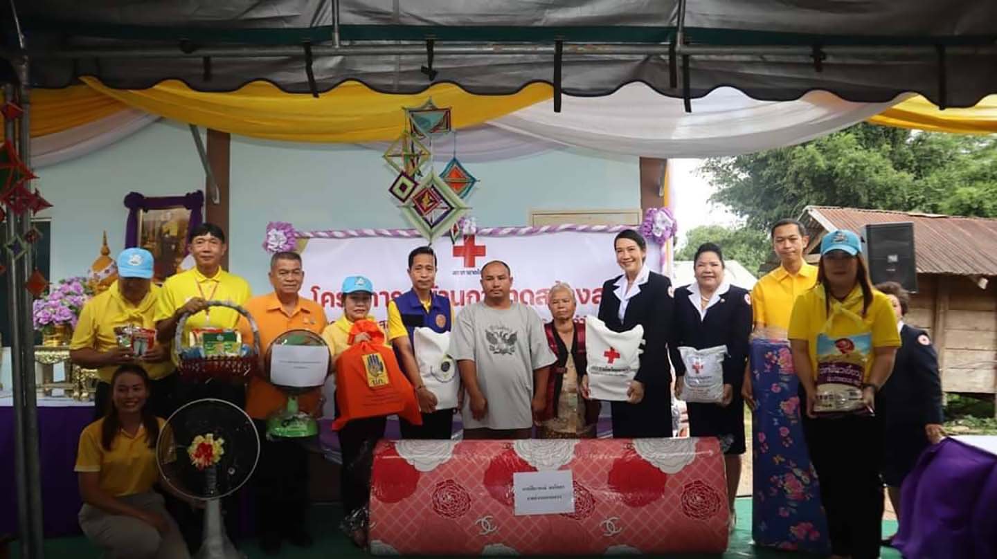 เหล่ากาชาดจังหวัดมุกดาหาร มอบบ้านตามโครงการ "บ้านกาชาดสร้างสุข บำบัดทุกข์ บำรุงสุขปวงประชา ประจำปี 2567"