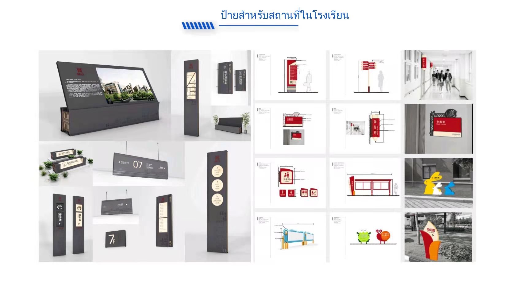 ป้ายสำหรับอาคารในโรงเรียน ป้ายสำหรับอาคารในโรงเรียน