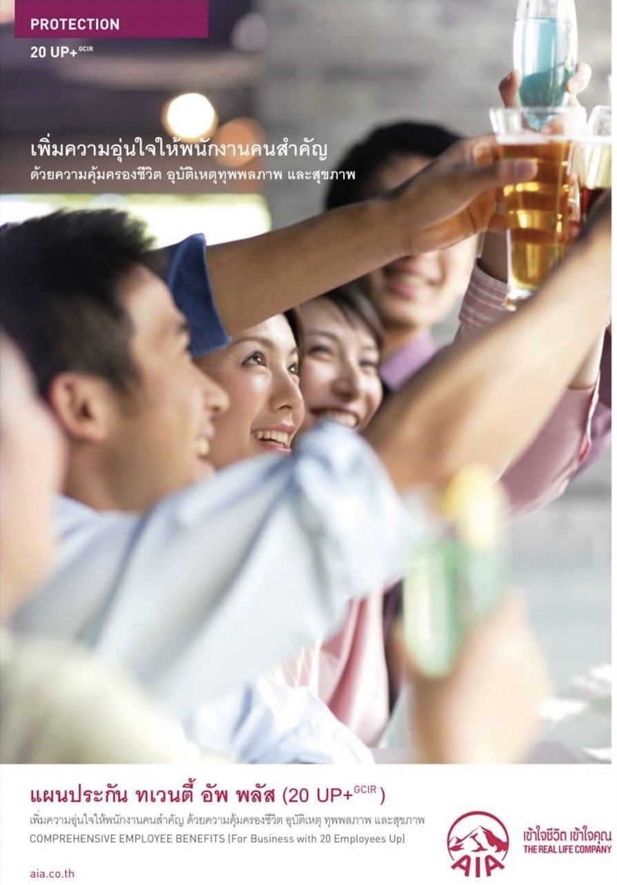 20UP/20UP+ ประกันทเวนตี้อัพ (พลัส)  20UP/20UP+ ประกันทเวนตี้อัพ (พลัส)