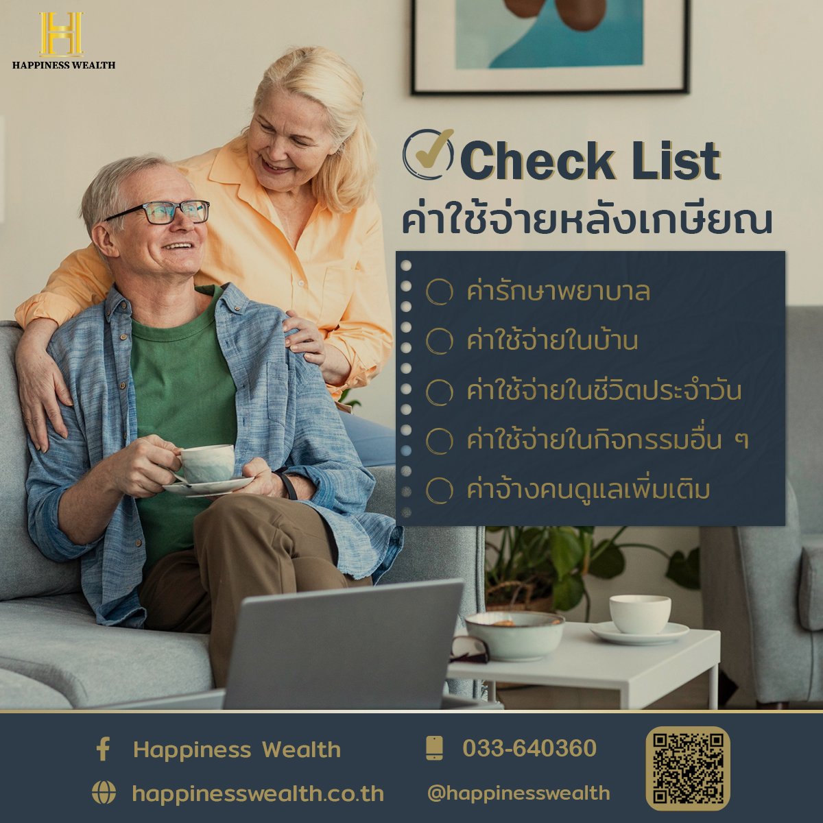 Check List ค่าใช้จ่ายหลังเกษียณ  Check List ค่าใช้จ่ายหลังเกษียณ