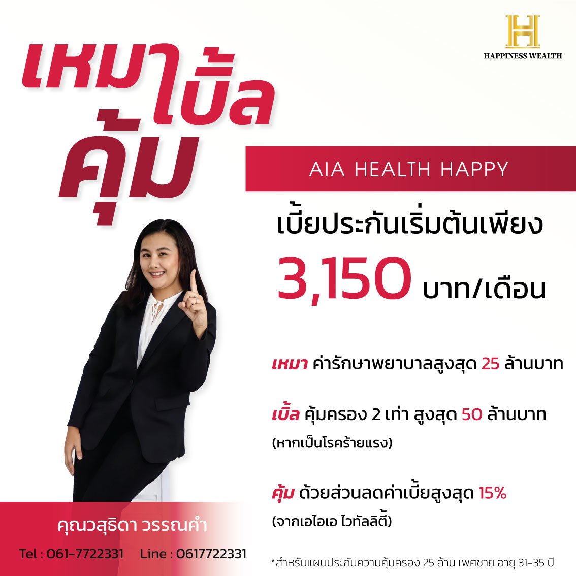 จ่ายหลักพันคุ้มครองหลักล้าน - AIA HEALTH HAPPY  จ่ายหลักพันคุ้มครองหลักล้าน - AIA HEALTH HAPPY