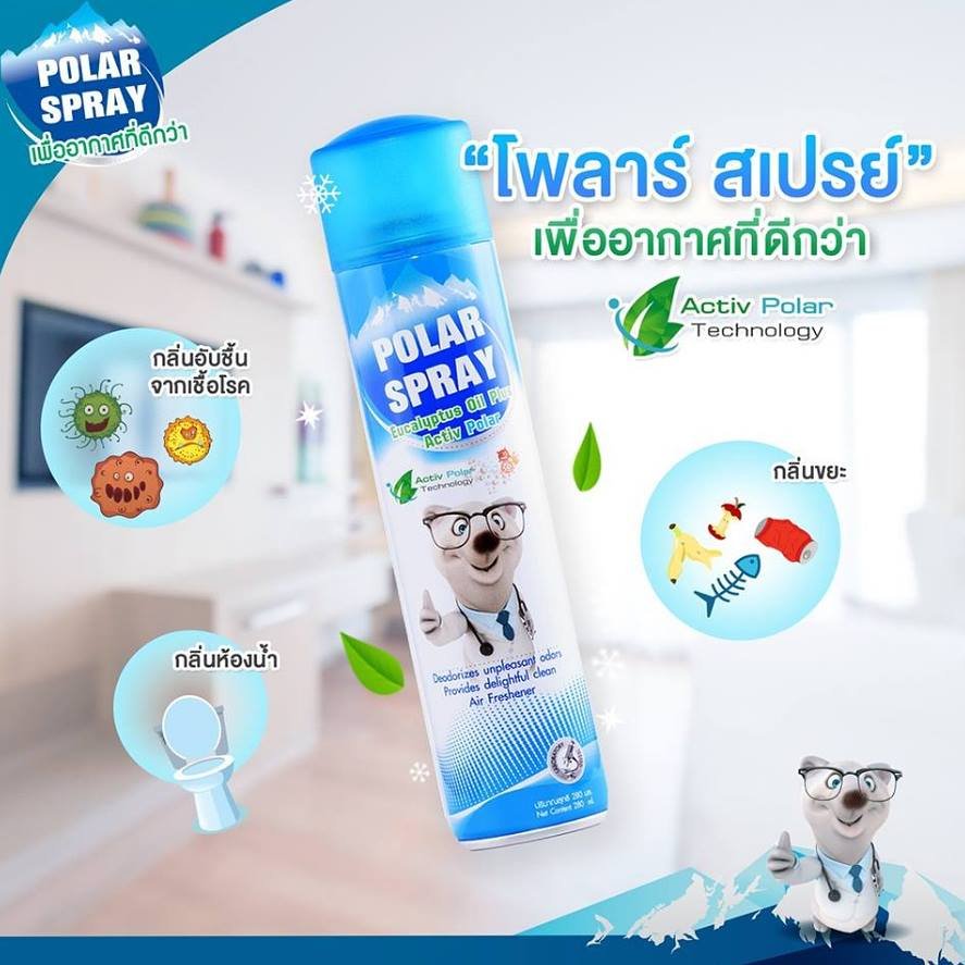 Polar Spray สเปรย์ปรับอากาศ Polar Spray สเปรย์ปรับอากาศ