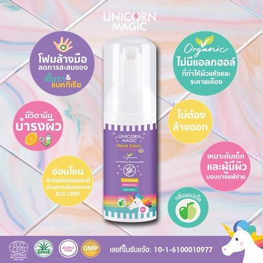 Unicorn Magic Hand foam sanitizer  Unicorn Magic Hand foam sanitizer