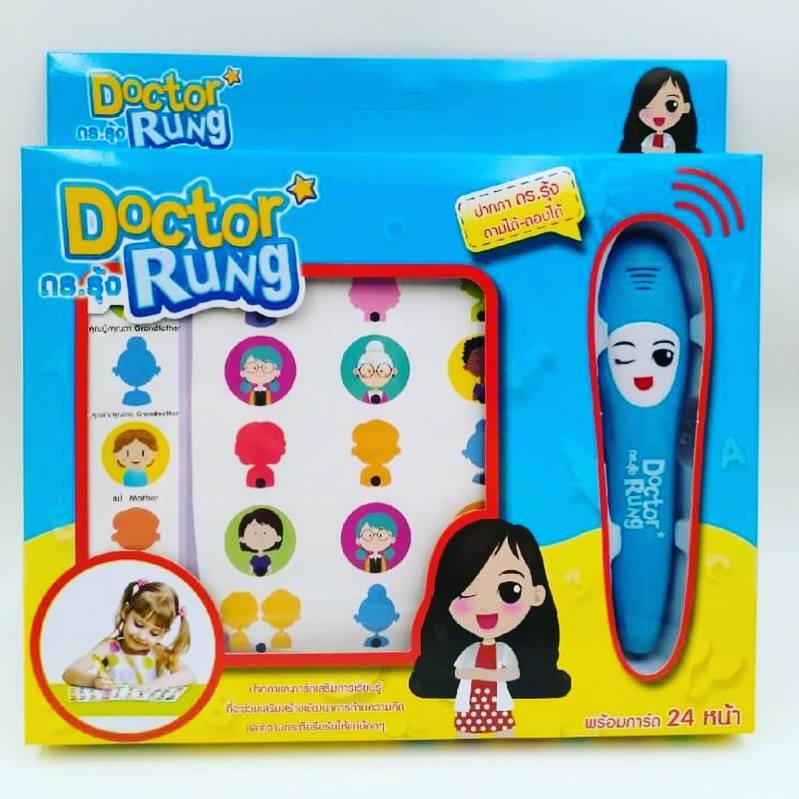 ปากกาและการ์ดเสริมความรู้ ดร.รุ้ง “ Doctor Rung” ปากกาและการ์ดเสริมความรู้ ดร.รุ้ง “ Doctor Rung”