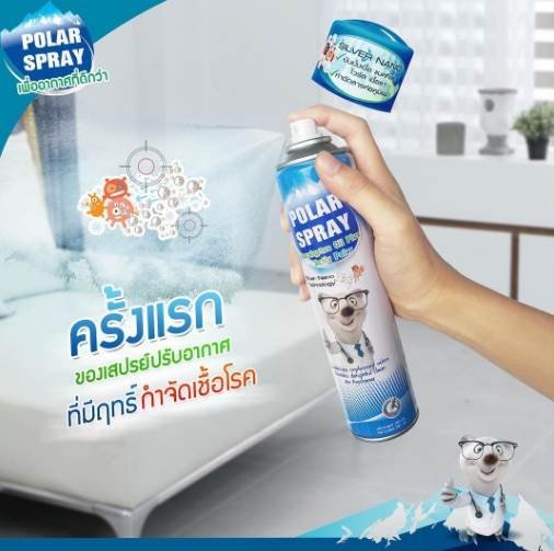 Polar Spray Polar Spray