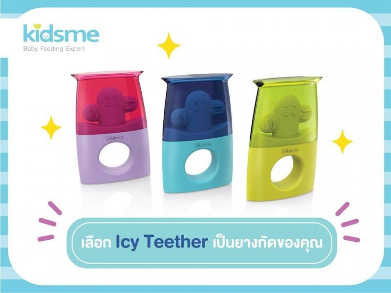 ยางกัดพร้อมฝาครอบ kidsme Icy Teether ยางกัดพร้อมฝาครอบ kidsme Icy Teether