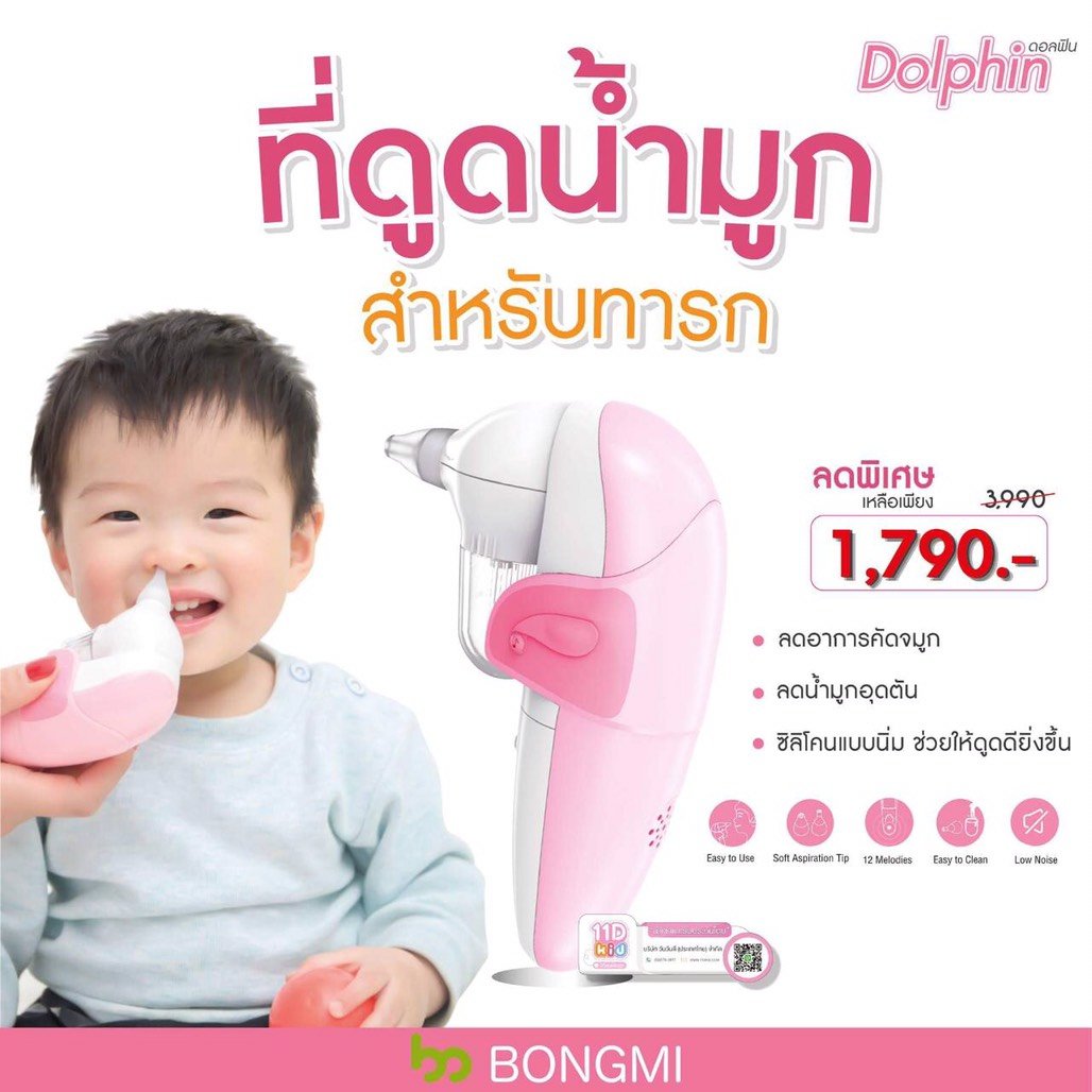 เครื่องดูดน้ำมูก DOLPHIN  เครื่องดูดน้ำมูก DOLPHIN