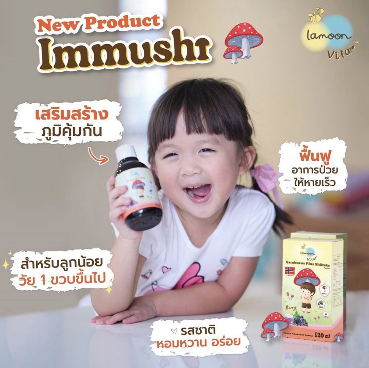 วิตามินเสริมภูมิต้านทาน immushi #อิมูชิ  วิตามินเสริมภูมิต้านทาน immushi #อิมูชิ