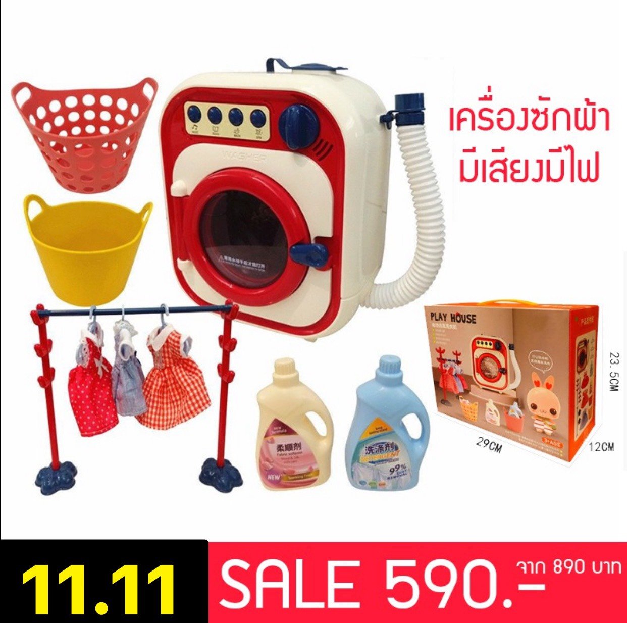 เครื่องซักผ้ามีเสียง มีไฟ ใส่น้ำได้! เครื่องซักผ้ามีเสียง มีไฟ ใส่น้ำได้!