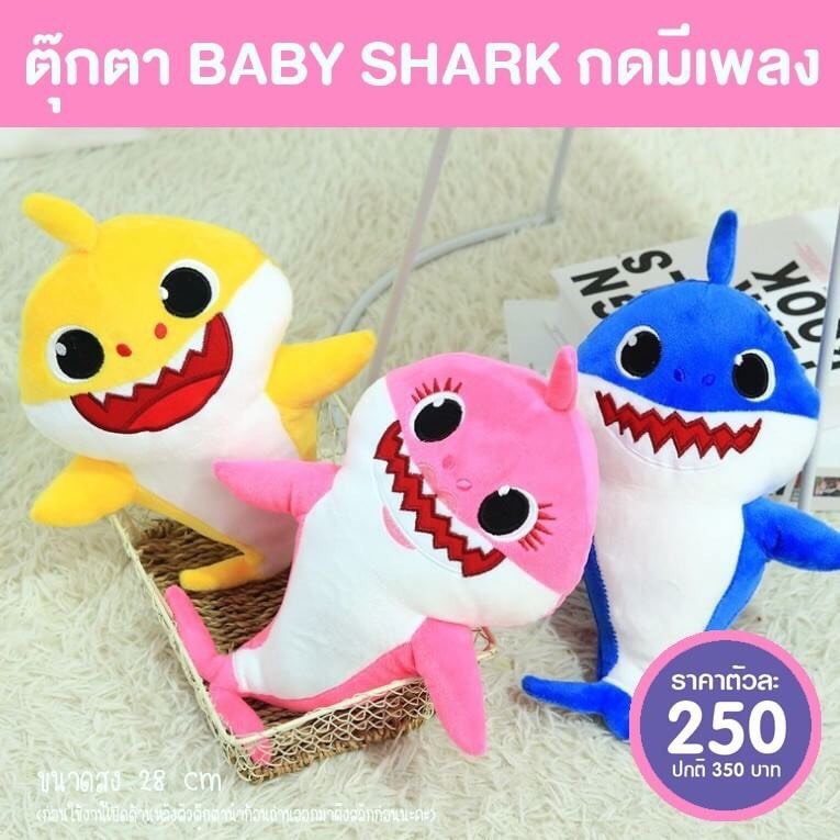 ตุ๊กตา BabyShark   ตุ๊กตา BabyShark