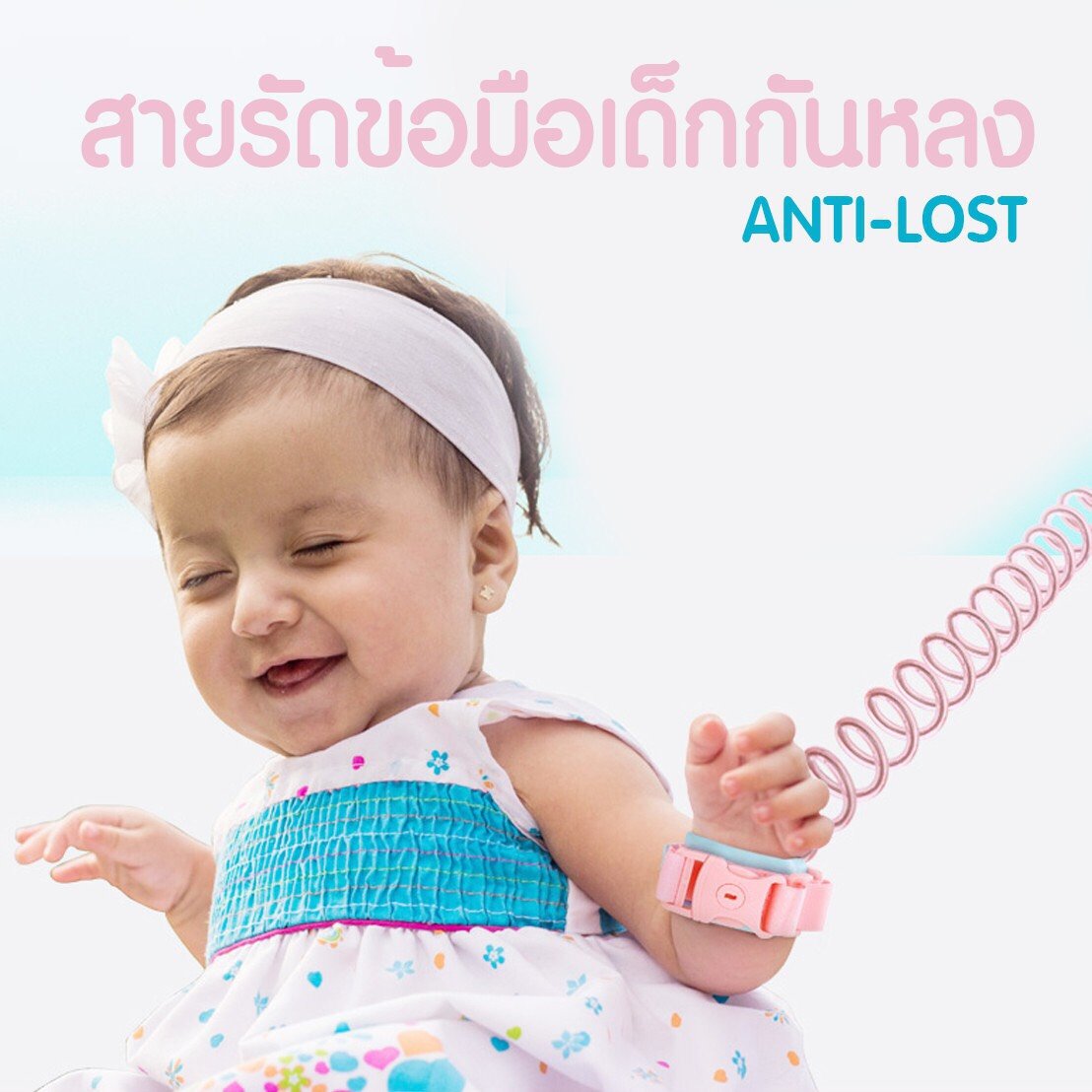 สายรัดข้อมือเด็กกันหลงรุ่นใหม่ สายรัดข้อมือเด็กกันหลงรุ่นใหม่