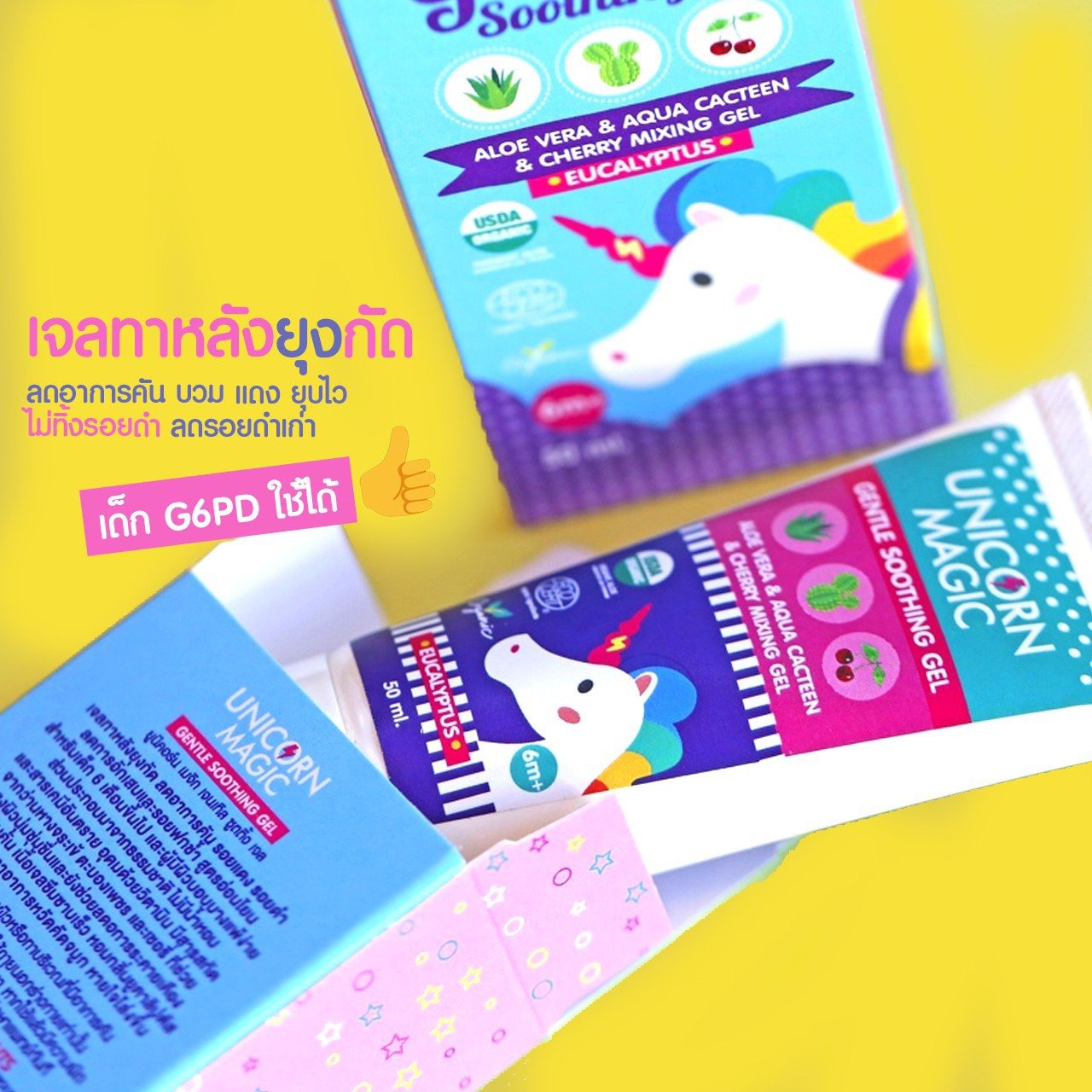 เจลทาหลังยุงกัด เจลทาหลังยุงกัด