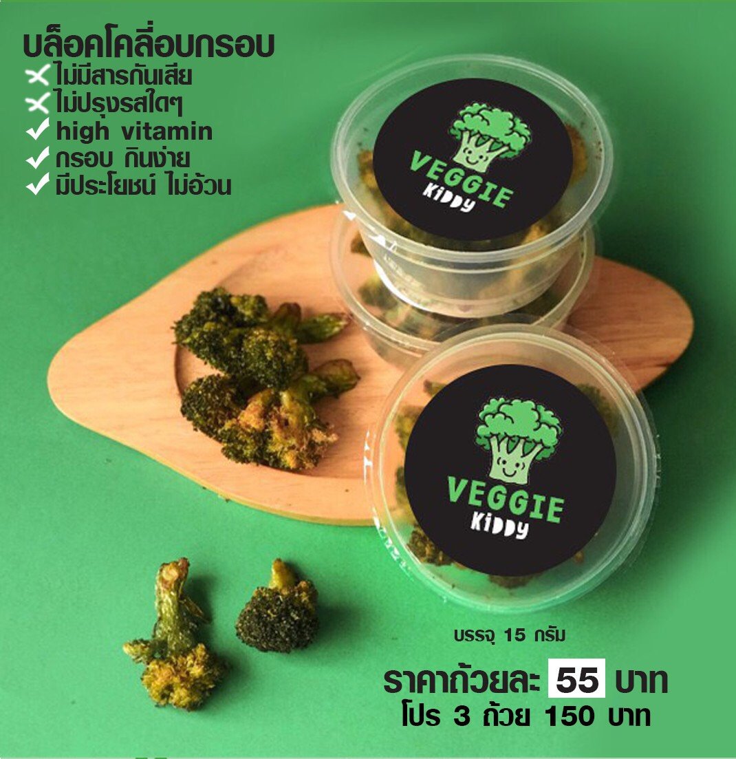 บล็อคโคลี่อบกรอบ บล็อคโคลี่อบกรอบ