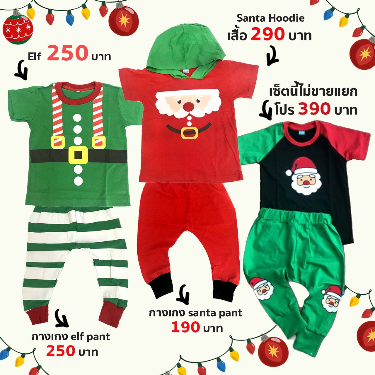ชุดคริสมาสเด็ก ชุดคริสมาสเด็ก
