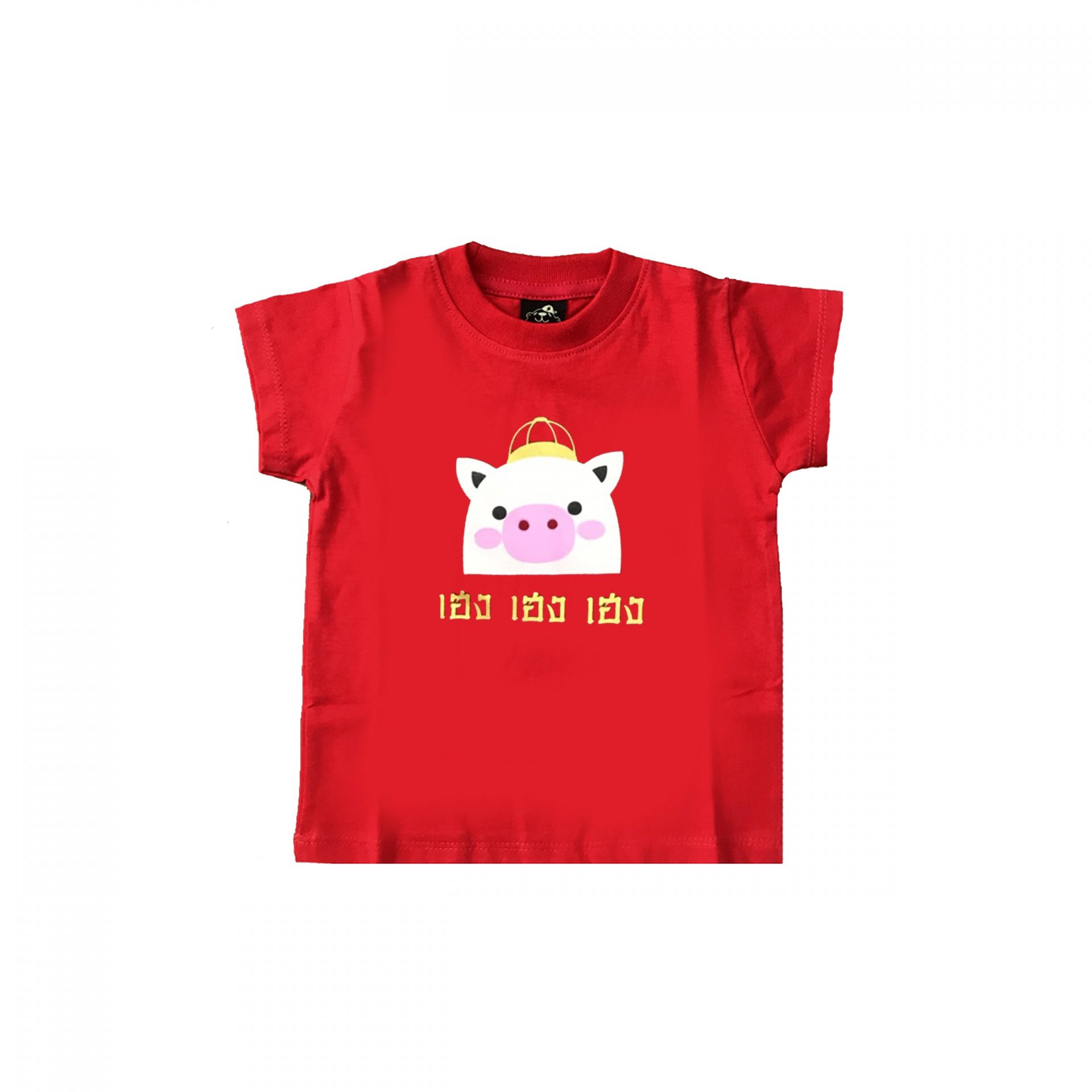 เสื้อยืดเด็กลายหมู เฮงเฮงเฮง เสื้อยืดเด็กลายหมู เฮงเฮงเฮง