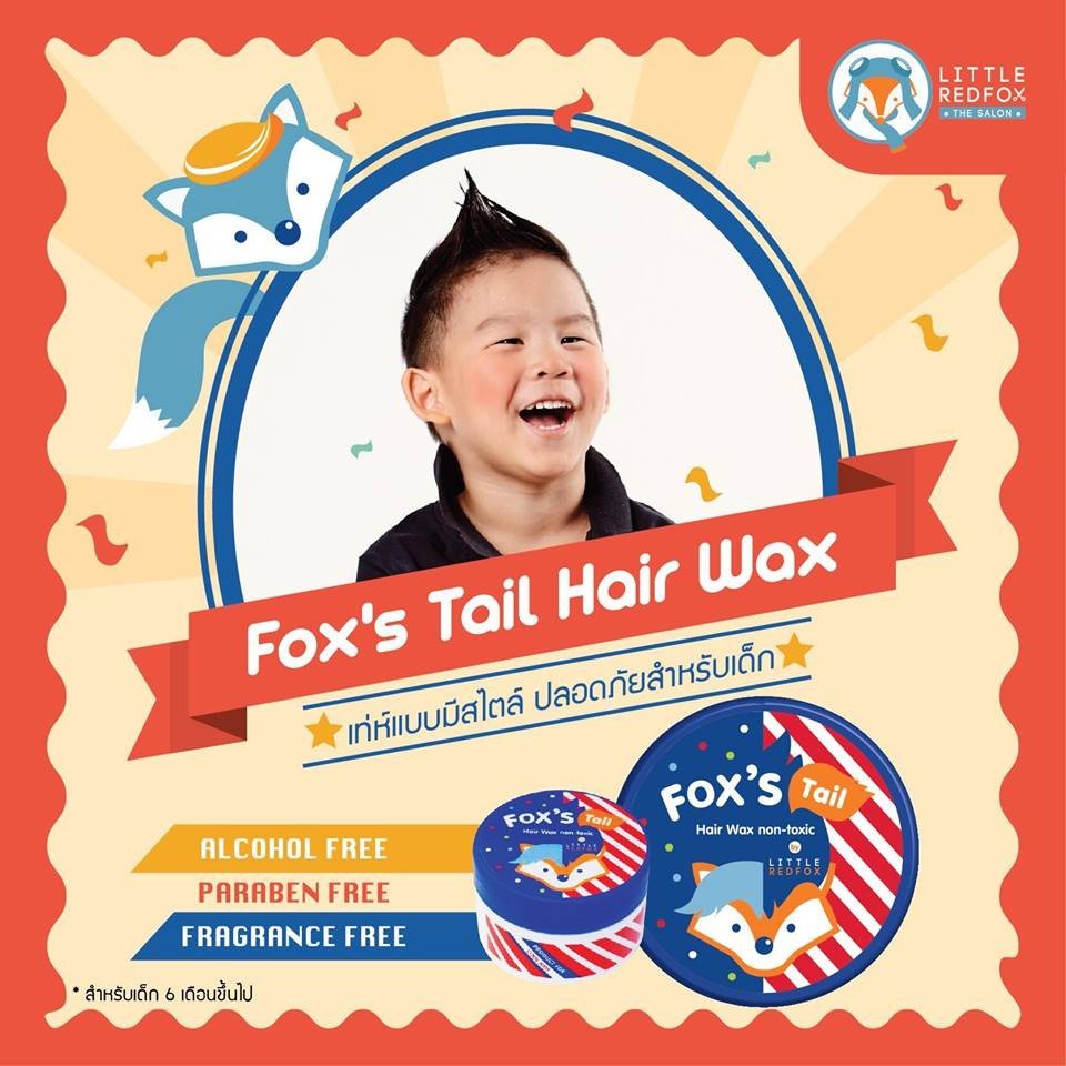 แว๊กซ์ผมเด็กเล็ก Little red fox แว๊กซ์ผมเด็กเล็ก Little red fox