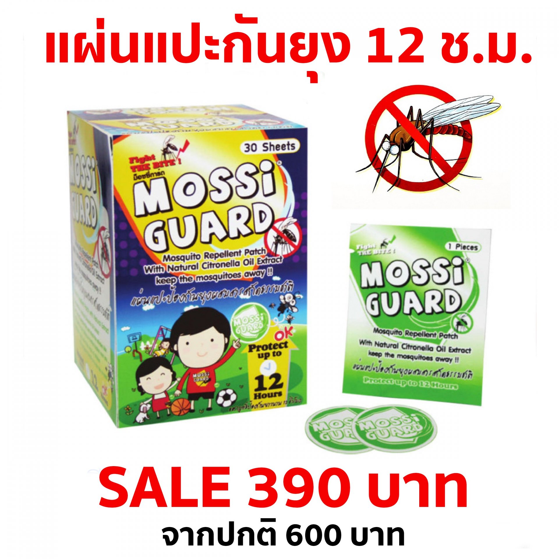 Mossi Guard แผ่นแปะป้องกันยุง Mossi Guard แผ่นแปะป้องกันยุง