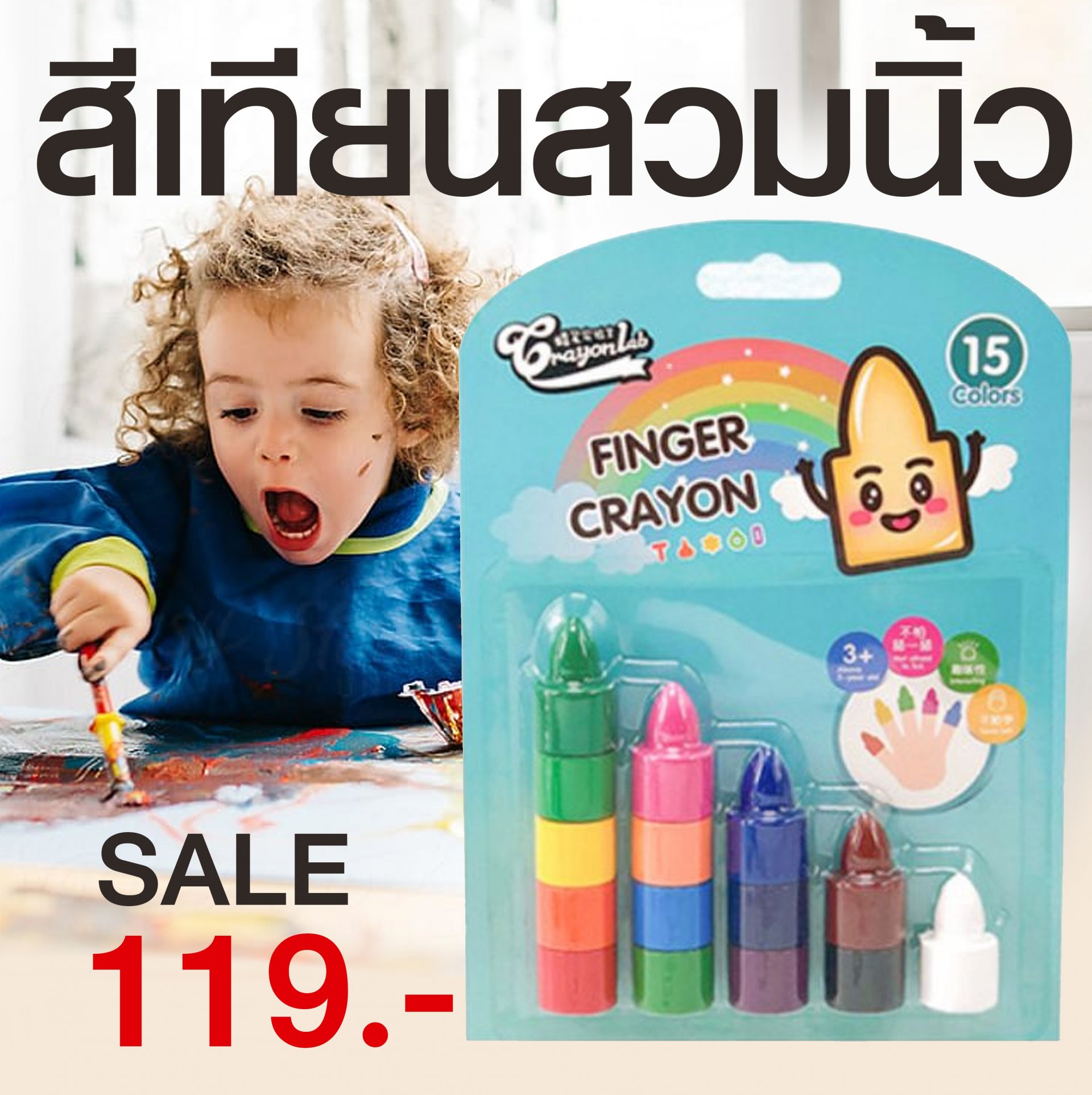 สีเทียนสวมนิ้ว 15 สี สีเทียนสวมนิ้ว 15 สี