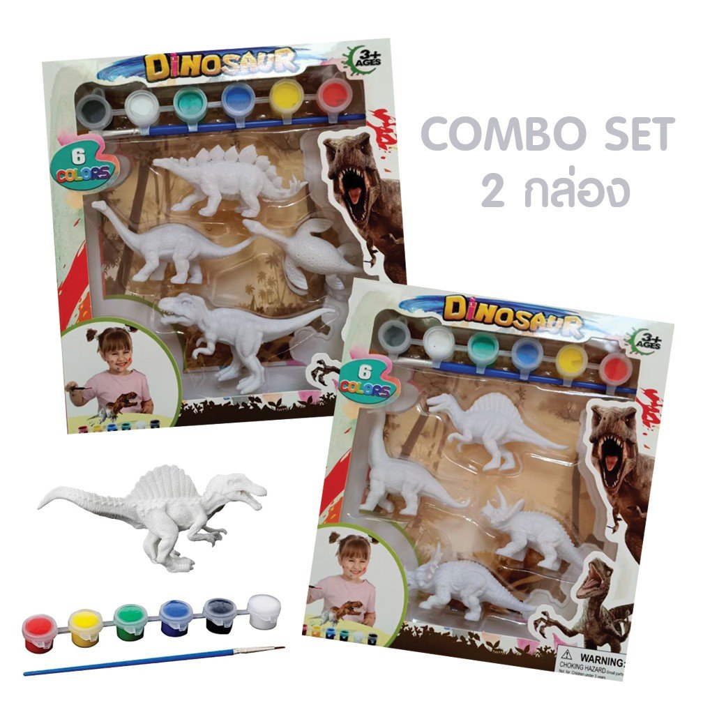 Combo set เซ็ตระบายสีไดโนเสา 2 กล่อง Combo set เซ็ตระบายสีไดโนเสา 2 กล่อง