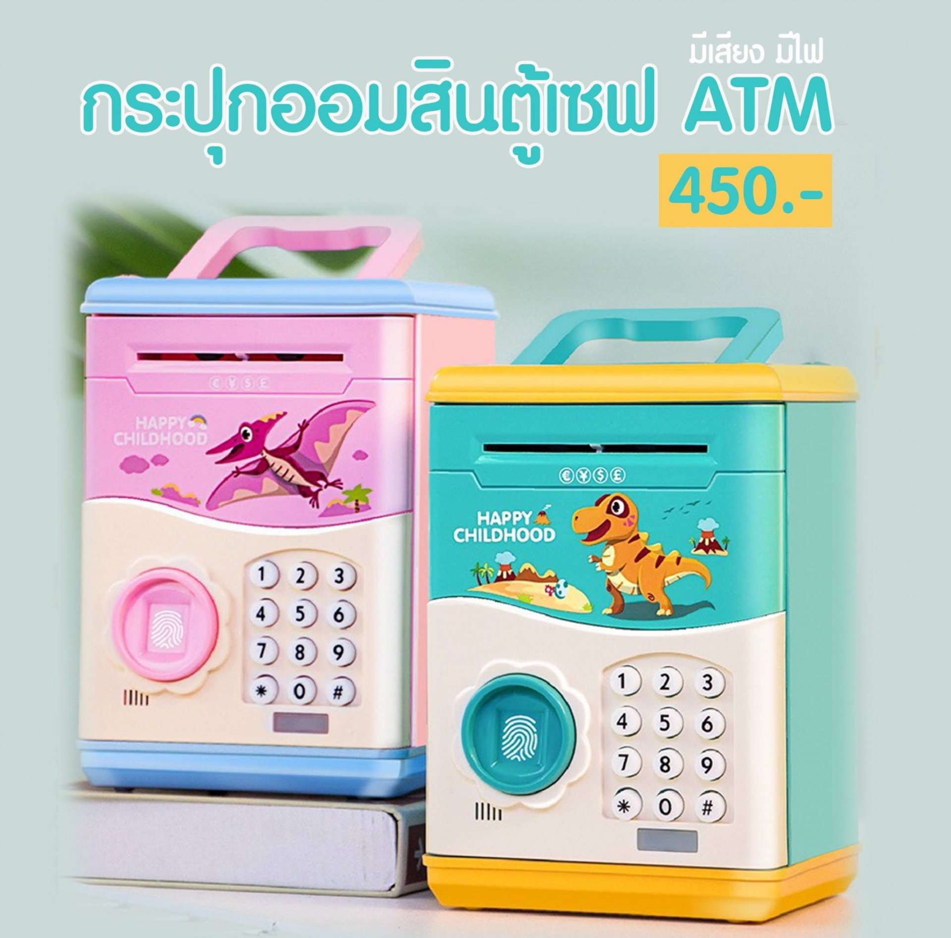 กระปุกออมสินตู้เซฟ (ATM) 
