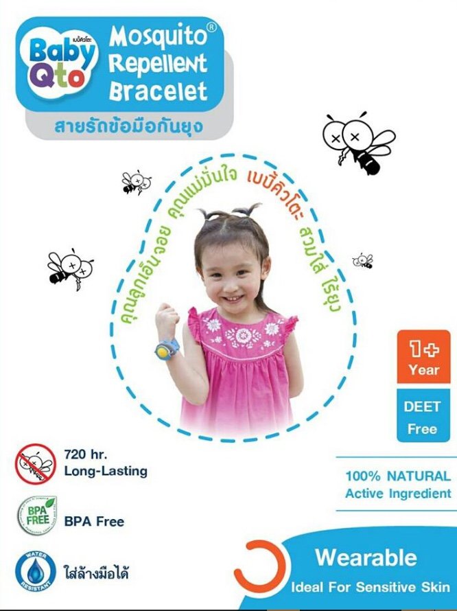สายรัดกันยุง BABYQTO สายรัดกันยุง BABYQTO