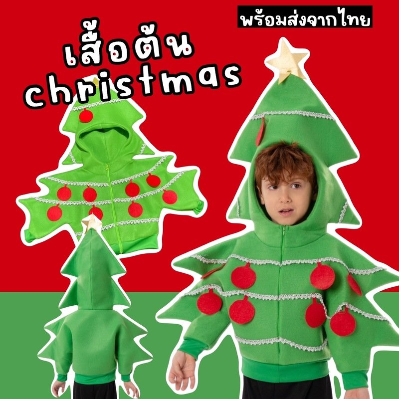 ชุดแฟนซีเด็ก เสื้อต้น christmas (FANCY354)