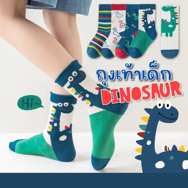 ถุงเท้าเด็ก Dinosaur เซ็ต 5 คู่(SOCK139)