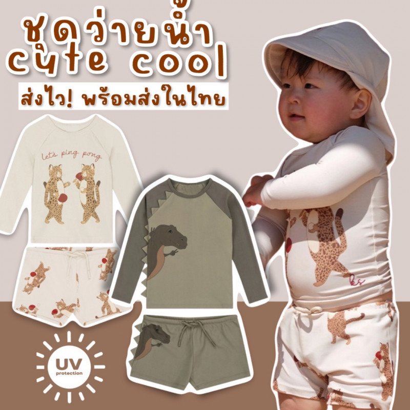 ชุดว่ายน้ำเด็ก cute cool (2 ชิ้น เสื้อ+กางเกง) (SW277)