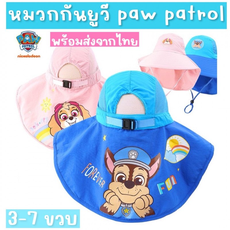 หมวกกันยูวี paw patrol รุ่นปีกกว้าง (CAP207)