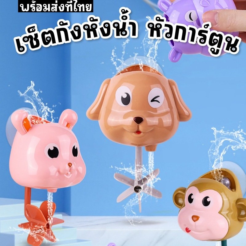 Bath scoop pour set เซ็ต Waterwheel  (TOY790) Bath scoop pour set เซ็ต Waterwheel  (TOY790)