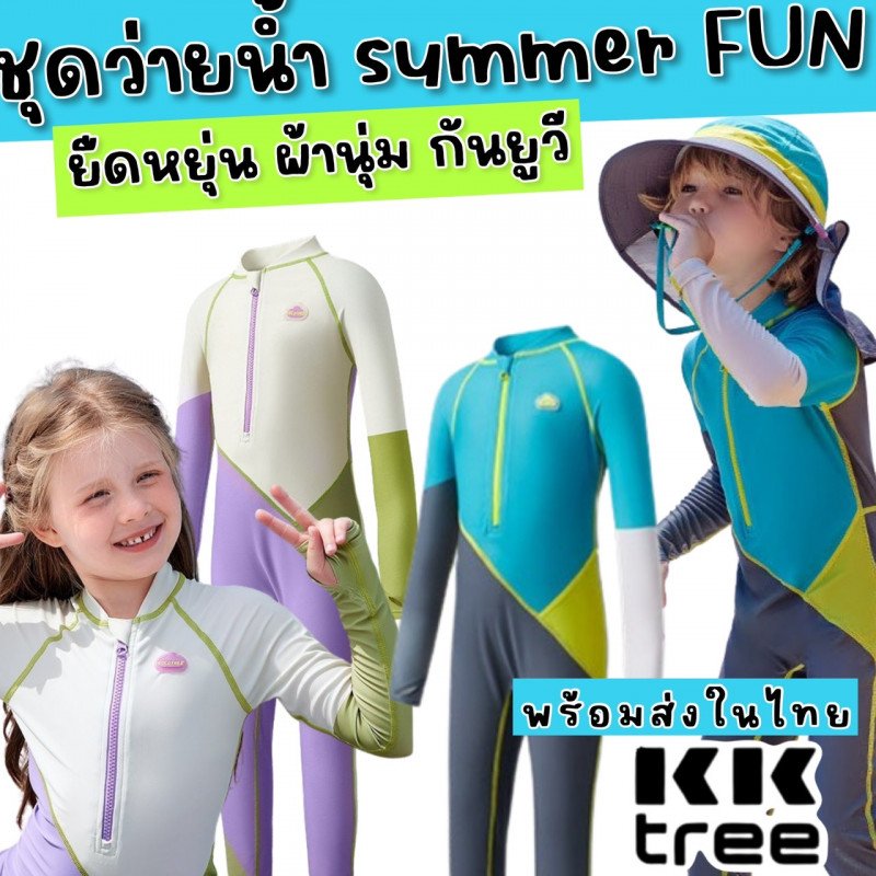 ชุดว่ายน้ำเด็ก kocotree รุ่น Summer fun (SW281)