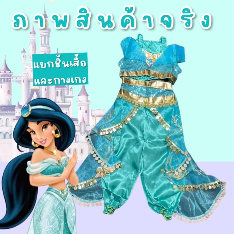 ชุดแฟนซีเด็ก เจ้าหญิงจัสมิน (FANCY390)