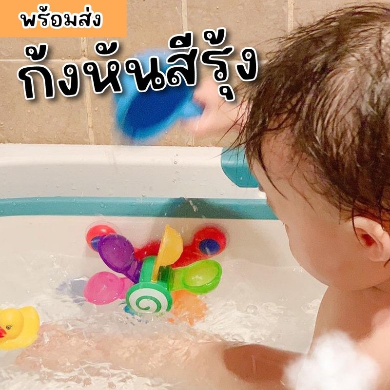 Rainbow Waterwheel กังหันสีรุ้ง (TOY663) Rainbow Waterwheel กังหันสีรุ้ง (TOY663)