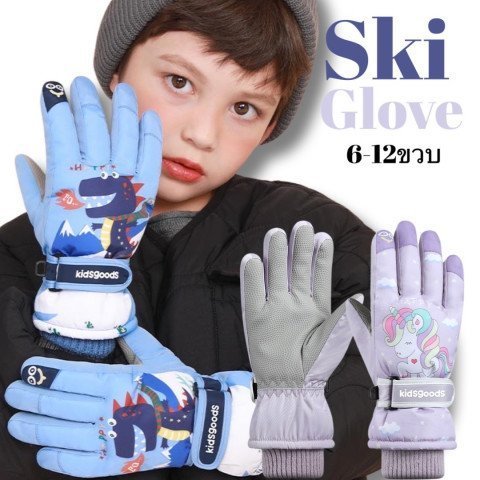 KIDGOODS Ski gloves ถุงมือกันหนาว ถุงมือเลนส์สกี สำหรับเด็ก 6-12 ขวบ (STREET164)