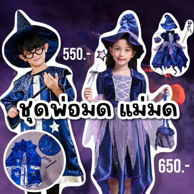 เซ็ตชุดแฟนซี แม่มด(FANCY148) 