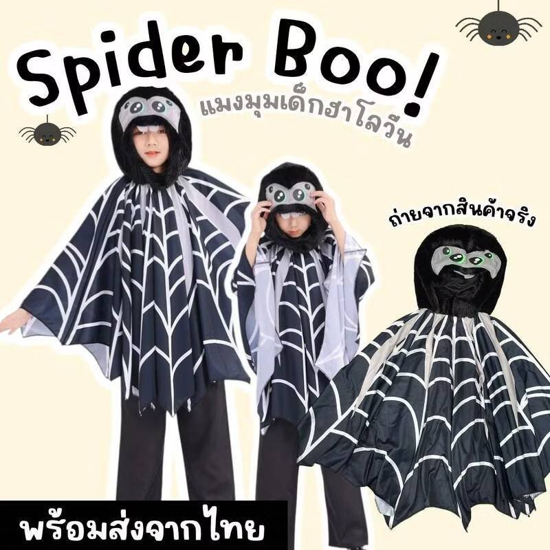 ชุดแฟนซีเด็ก Spider Boo! แมงมุมเด็กฮาโลวีน(FANCY518)