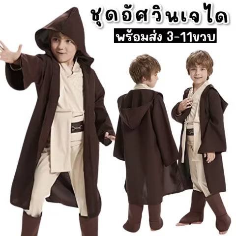 ชุดแฟนซีเด็ก อัศวินเจได อนาคิน Jedi Anakin Skywaler